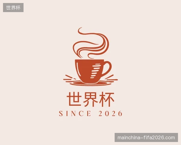 初识世界杯中国官网